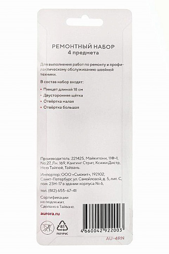 Ремонтный набор Aurora 4 предмета AU-4RN
